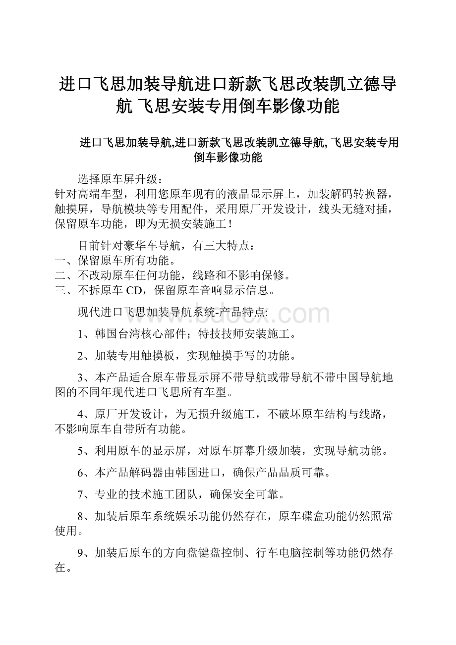 进口飞思加装导航进口新款飞思改装凯立德导航 飞思安装专用倒车影像功能.docx