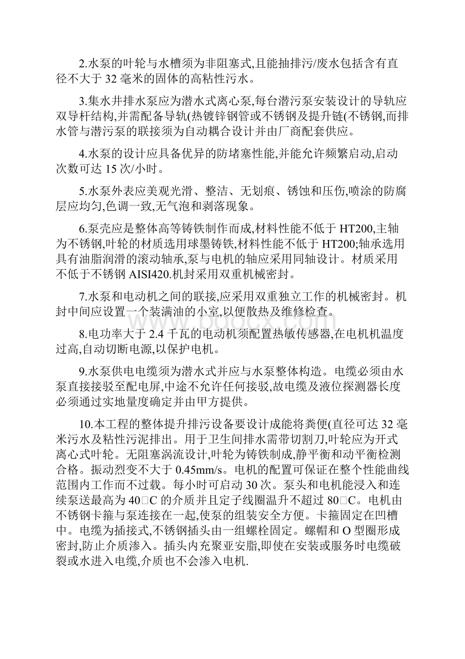 给排水水泵产品技术规格书招标文件.docx_第3页