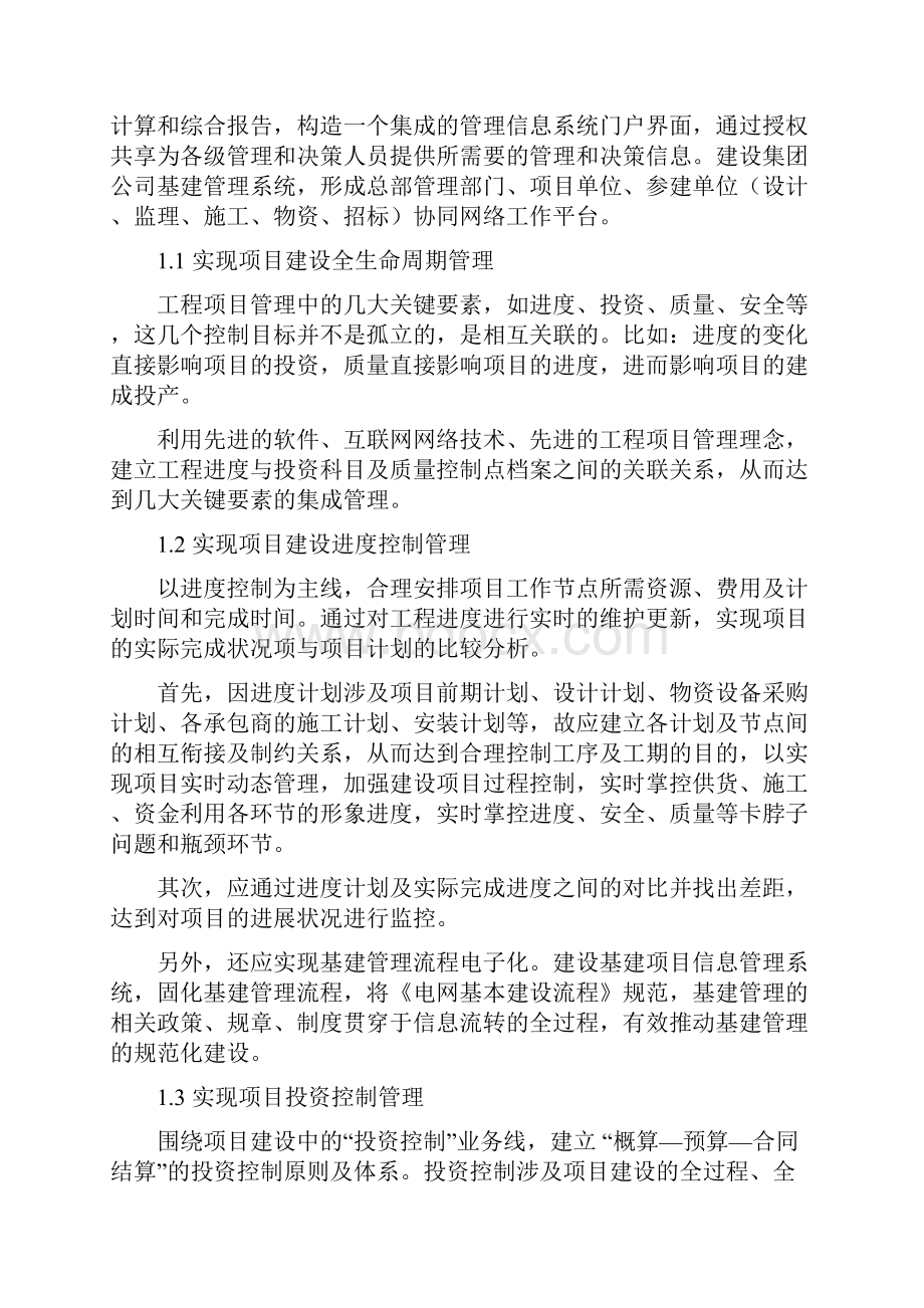 电力基建工程项目管理信息系统的总体设计.docx_第2页