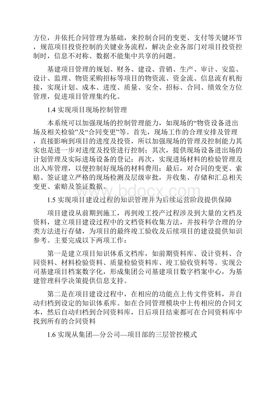 电力基建工程项目管理信息系统的总体设计.docx_第3页