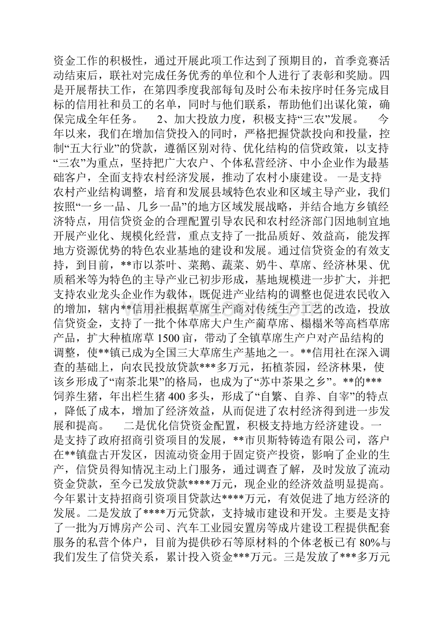 年度药师工作计划与年度资金营运部工作总结合集.docx_第3页