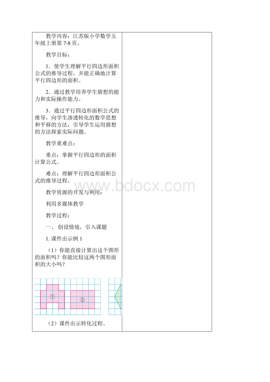 五年级上册数学教案第2单元多边形的面积 苏教版.docx_第3页