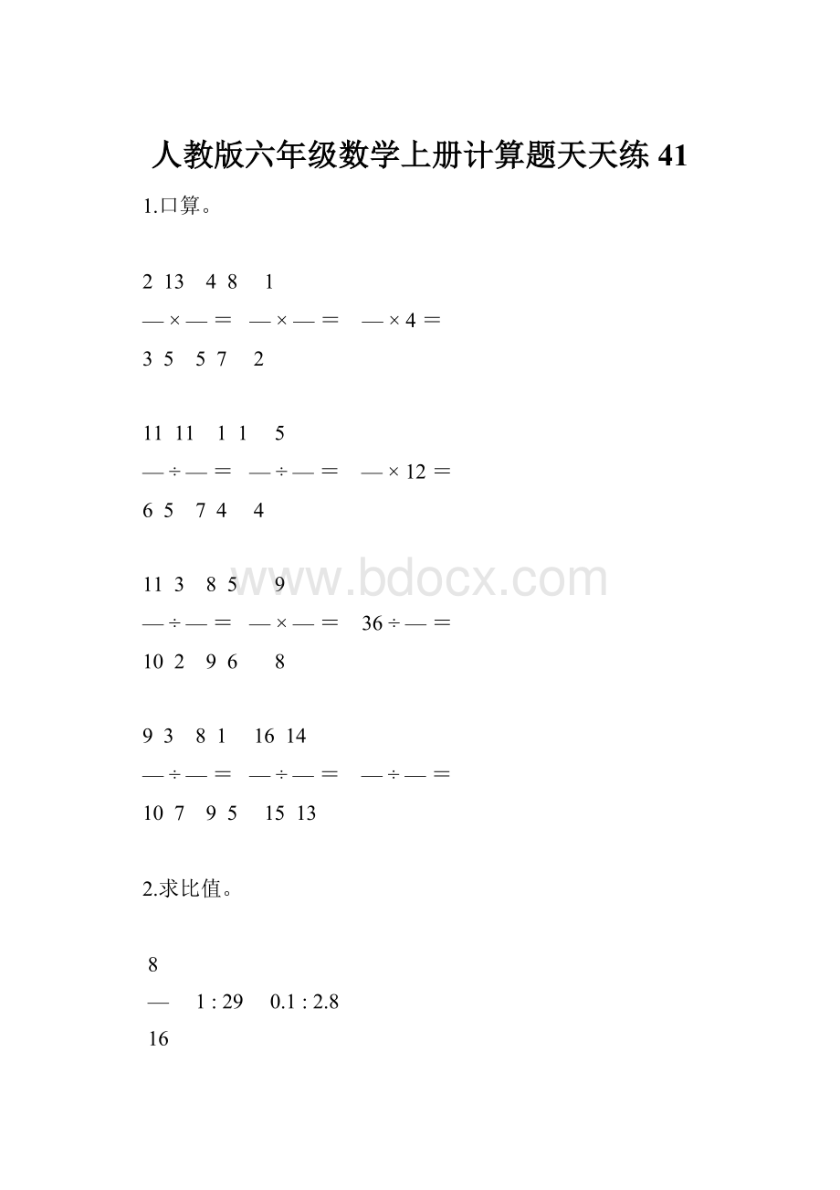 人教版六年级数学上册计算题天天练41.docx