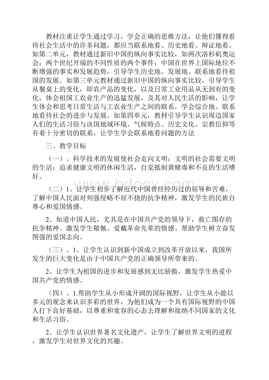 人教版品德与社会六年级上册全册教案.docx_第2页