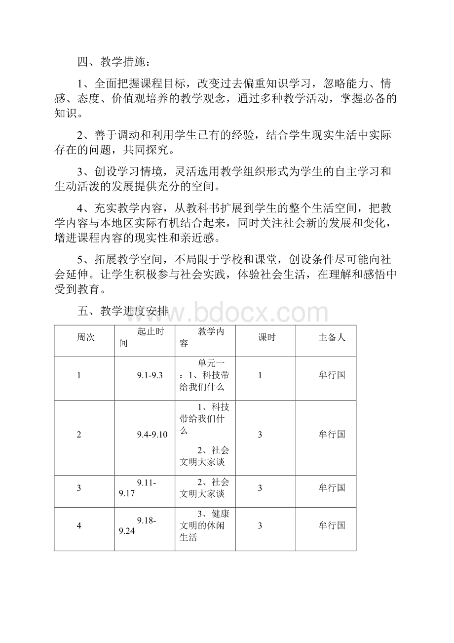 人教版品德与社会六年级上册全册教案.docx_第3页