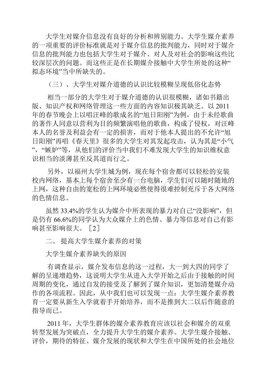 大学生媒介素养的现状问题与对策.docx_第3页