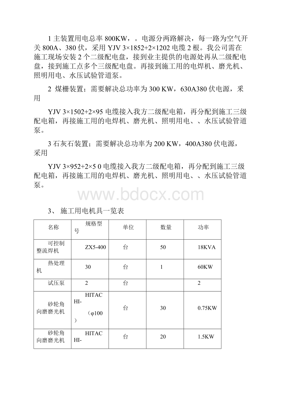 施工用电方案.docx_第2页