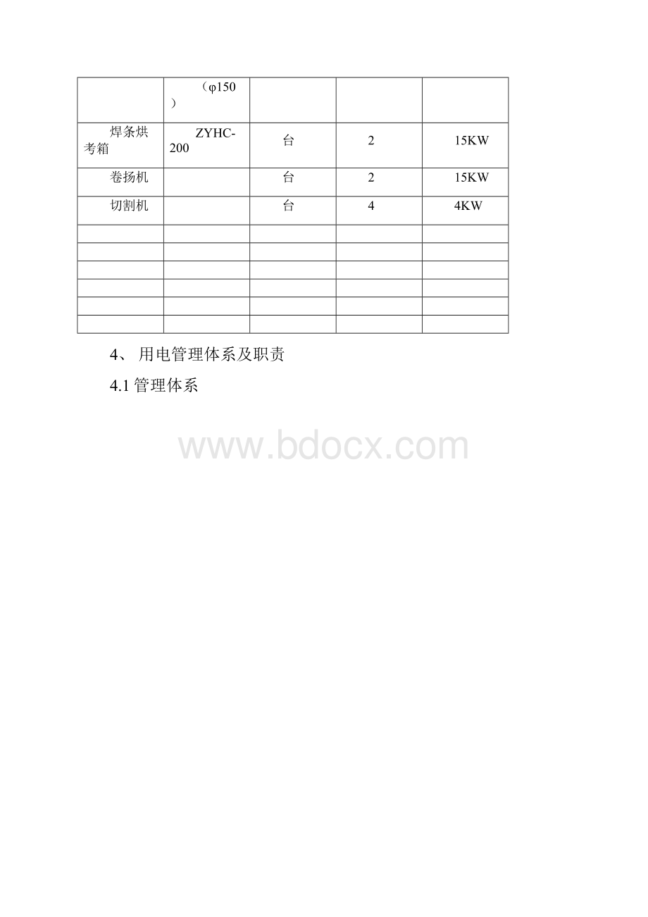 施工用电方案.docx_第3页