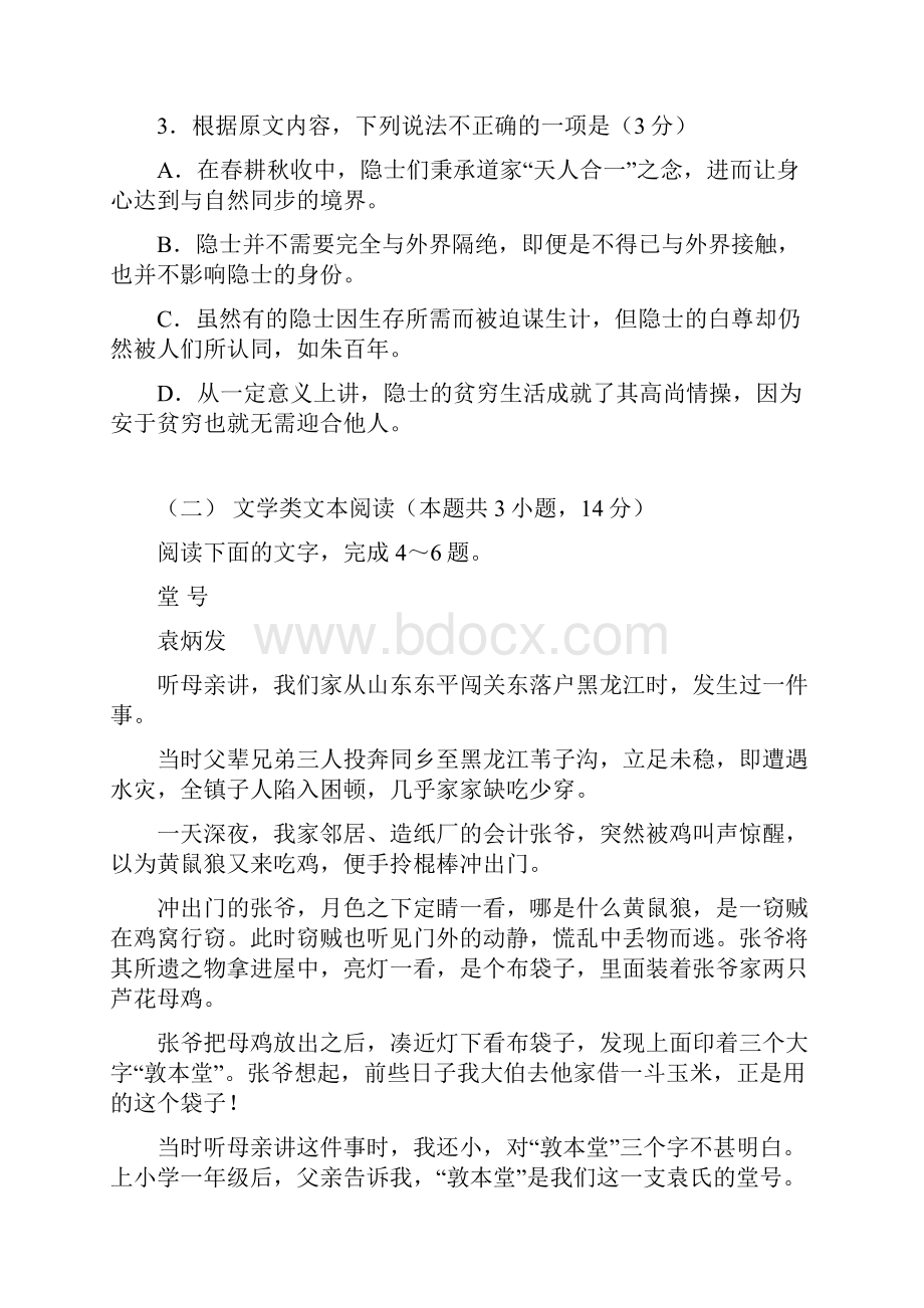 学年河北省易水高级中学高三月考试语文试题.docx_第3页