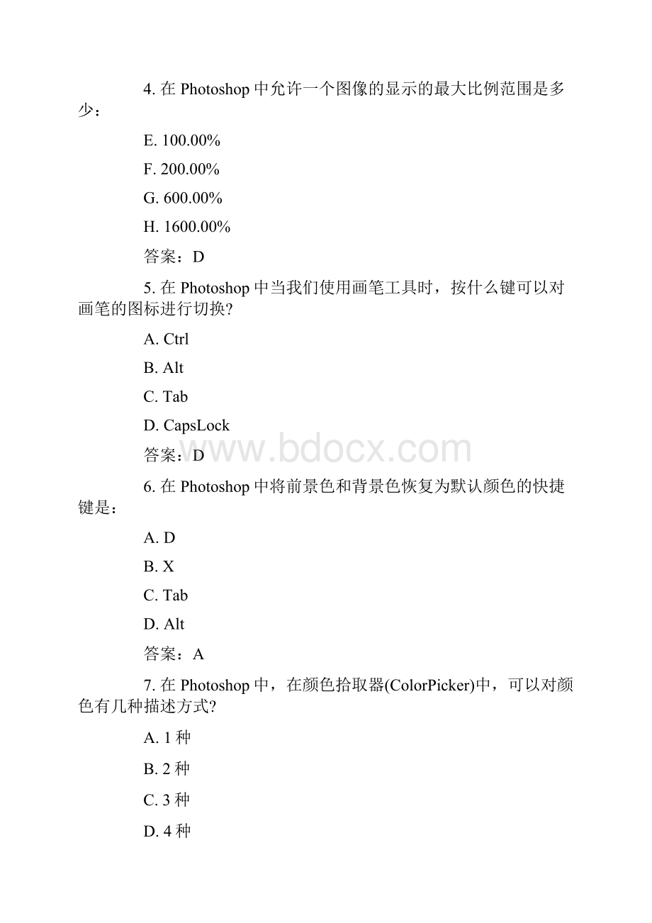 计算机一级Photoshop模拟试题及答案.docx_第2页