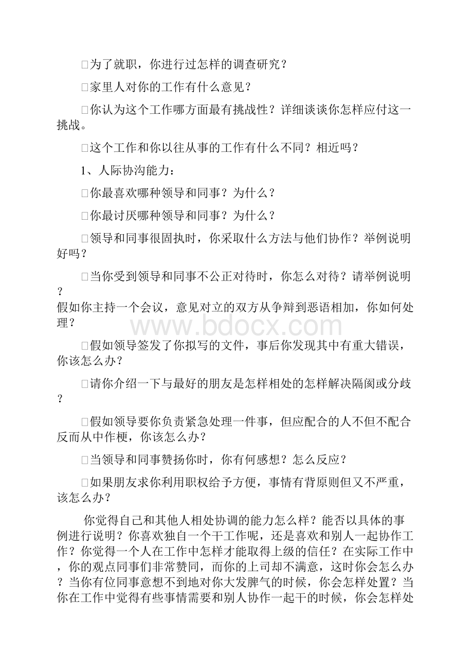 101个面试难题及结构化面试题库副本.docx_第3页