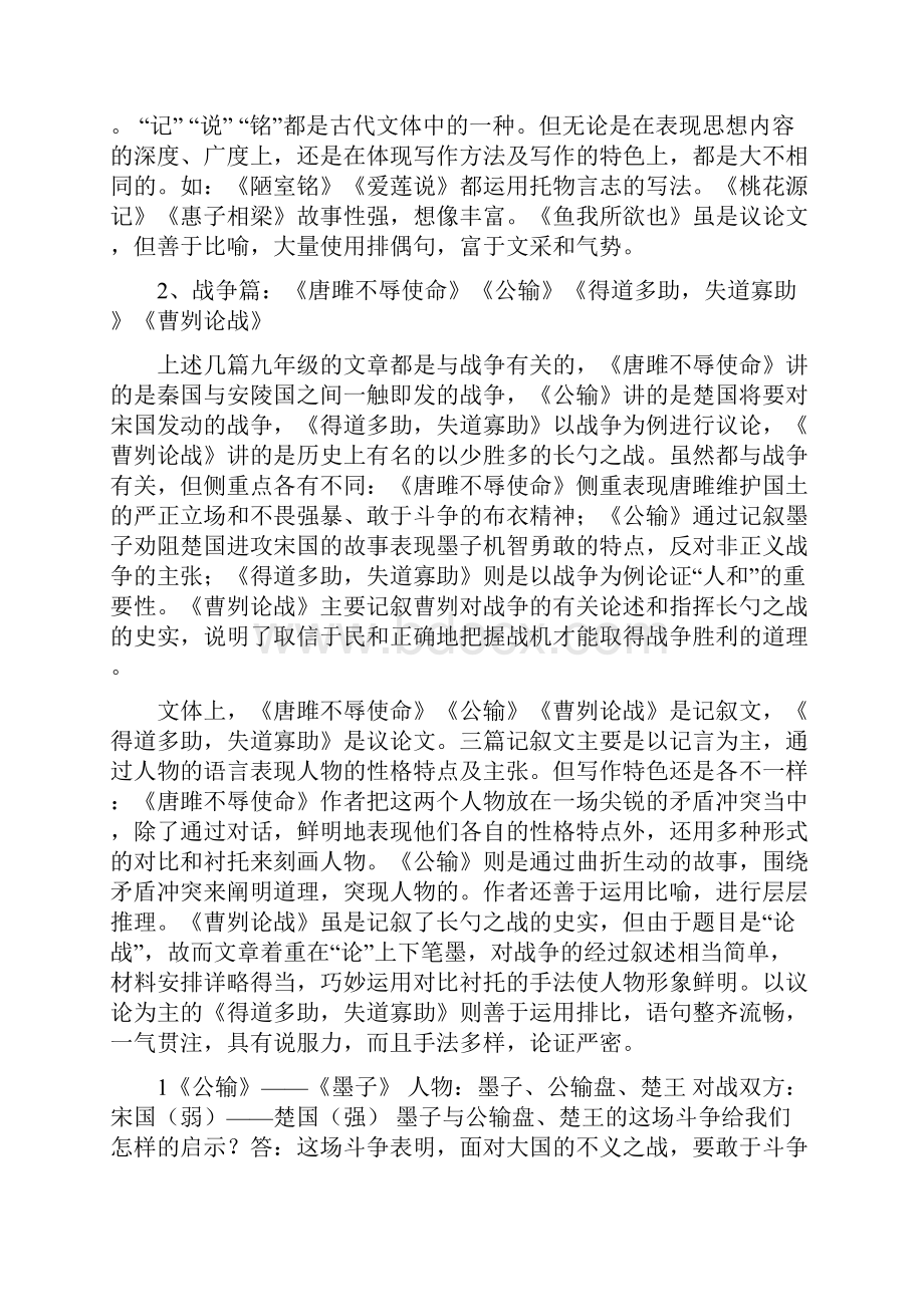 初中文言文比较阅读及例题通用.docx_第2页