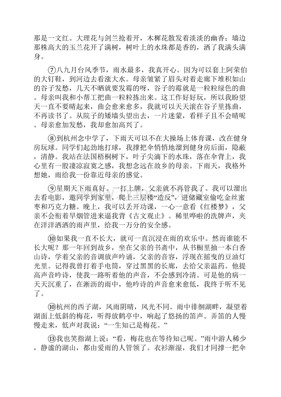 江西专版中考语文专题复习专题九文学类文章阅读训练.docx_第2页