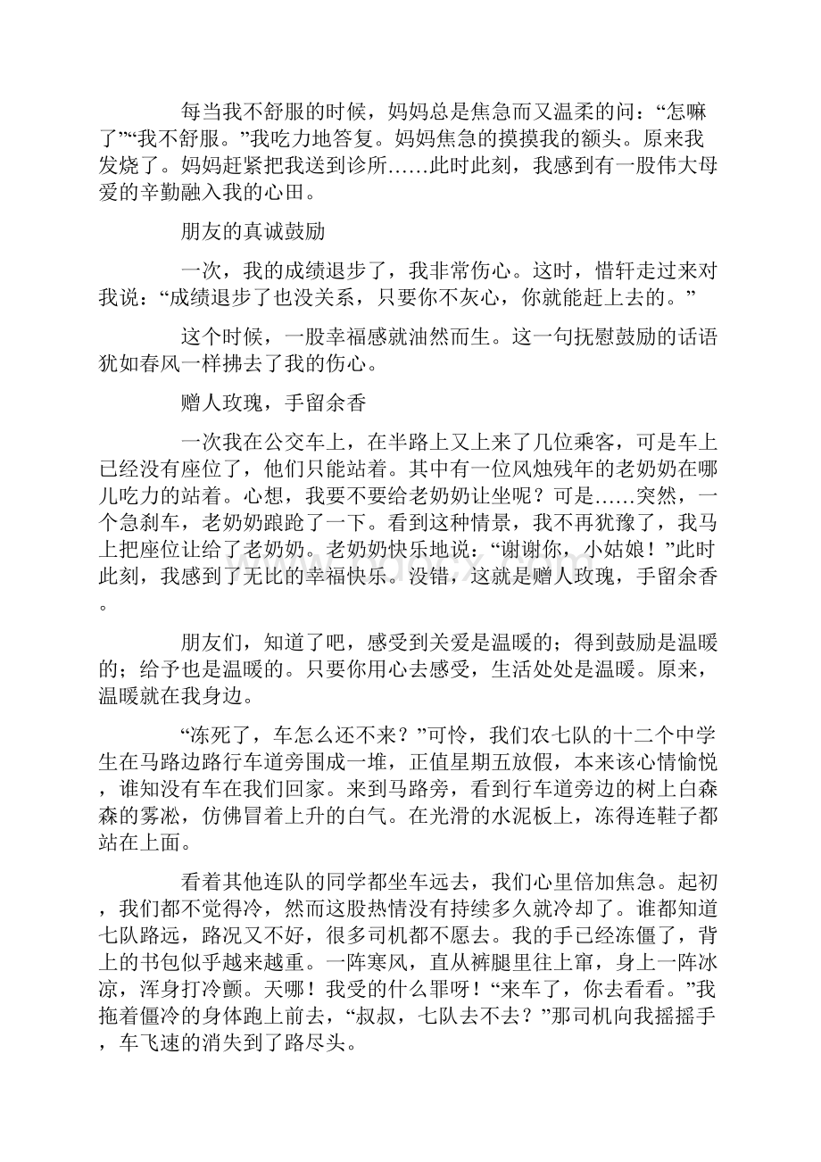 温暖就在我身边作文八篇.docx_第2页