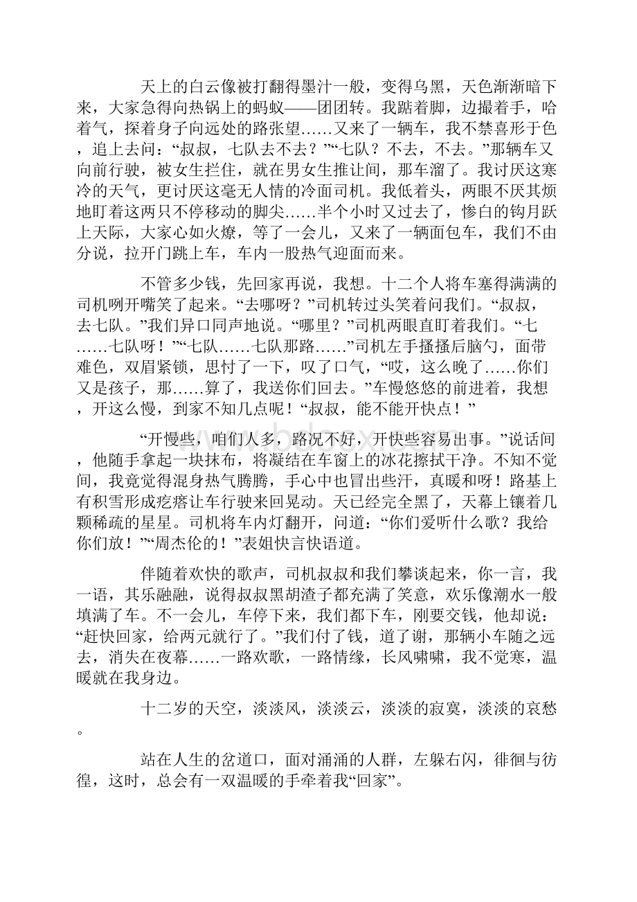 温暖就在我身边作文八篇.docx_第3页