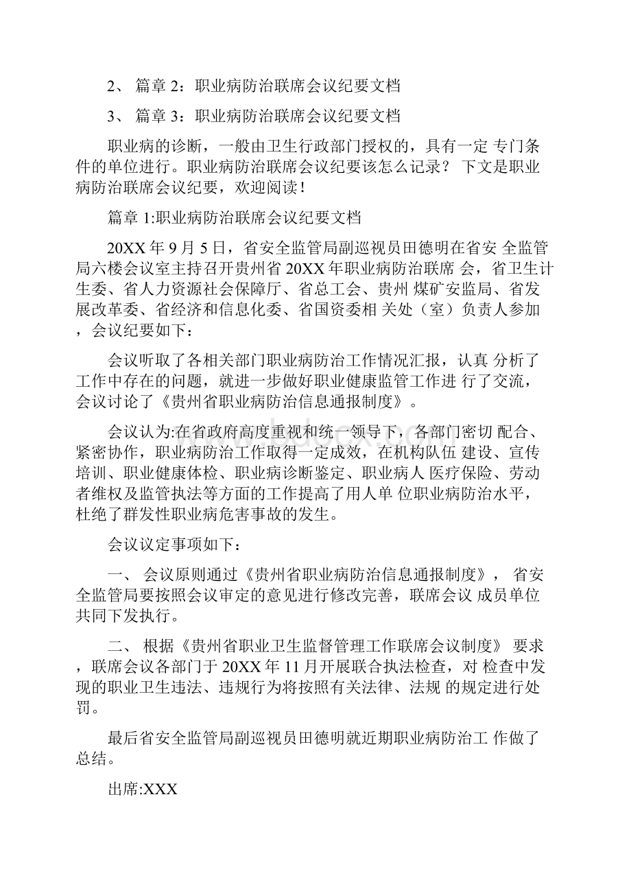 职业病防治联席会议纪要文档3篇.docx_第2页