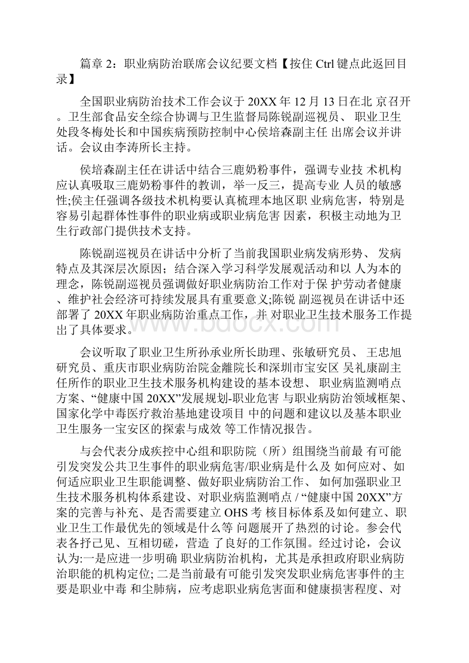 职业病防治联席会议纪要文档3篇.docx_第3页