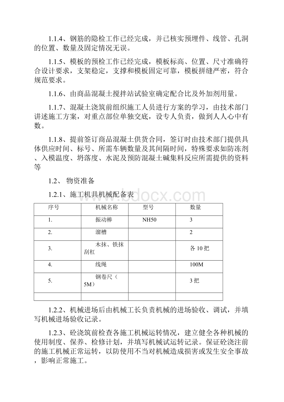 排水沟混凝土施工方案.docx_第2页