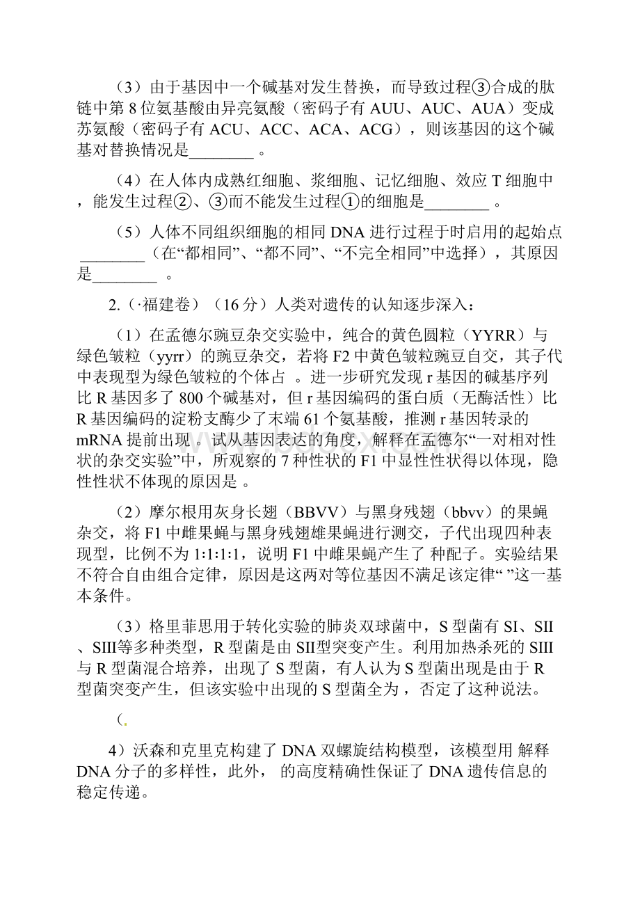 历年高考生物真题汇总遗传专题.docx_第2页