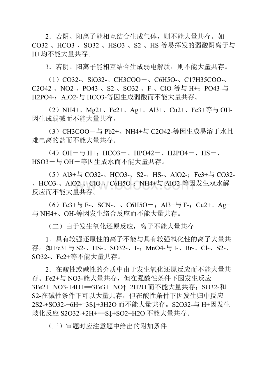 高三化学二轮复习精品教案离子反应离子共存教师版概述.docx_第3页