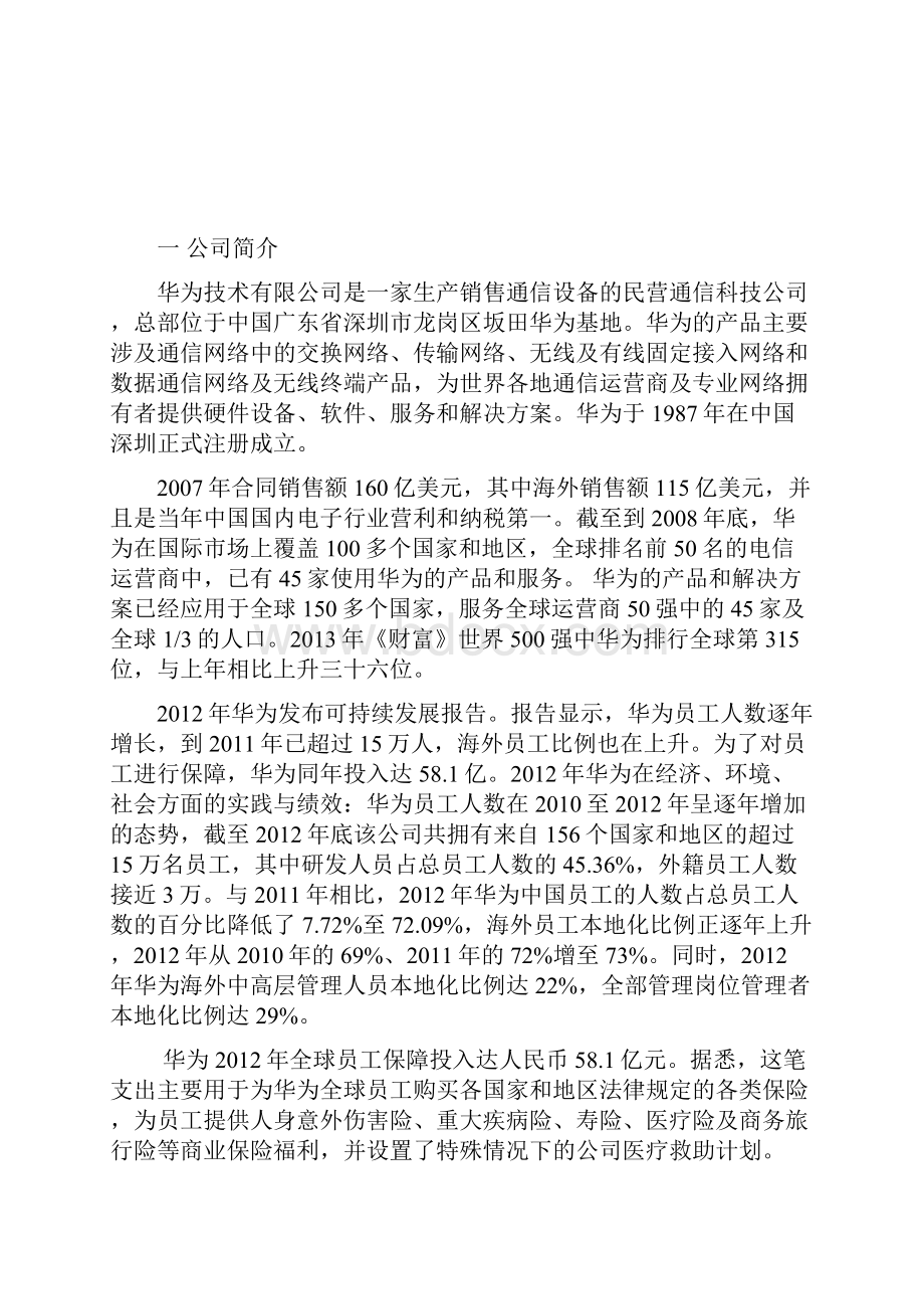 网络安全案例分析.docx_第2页