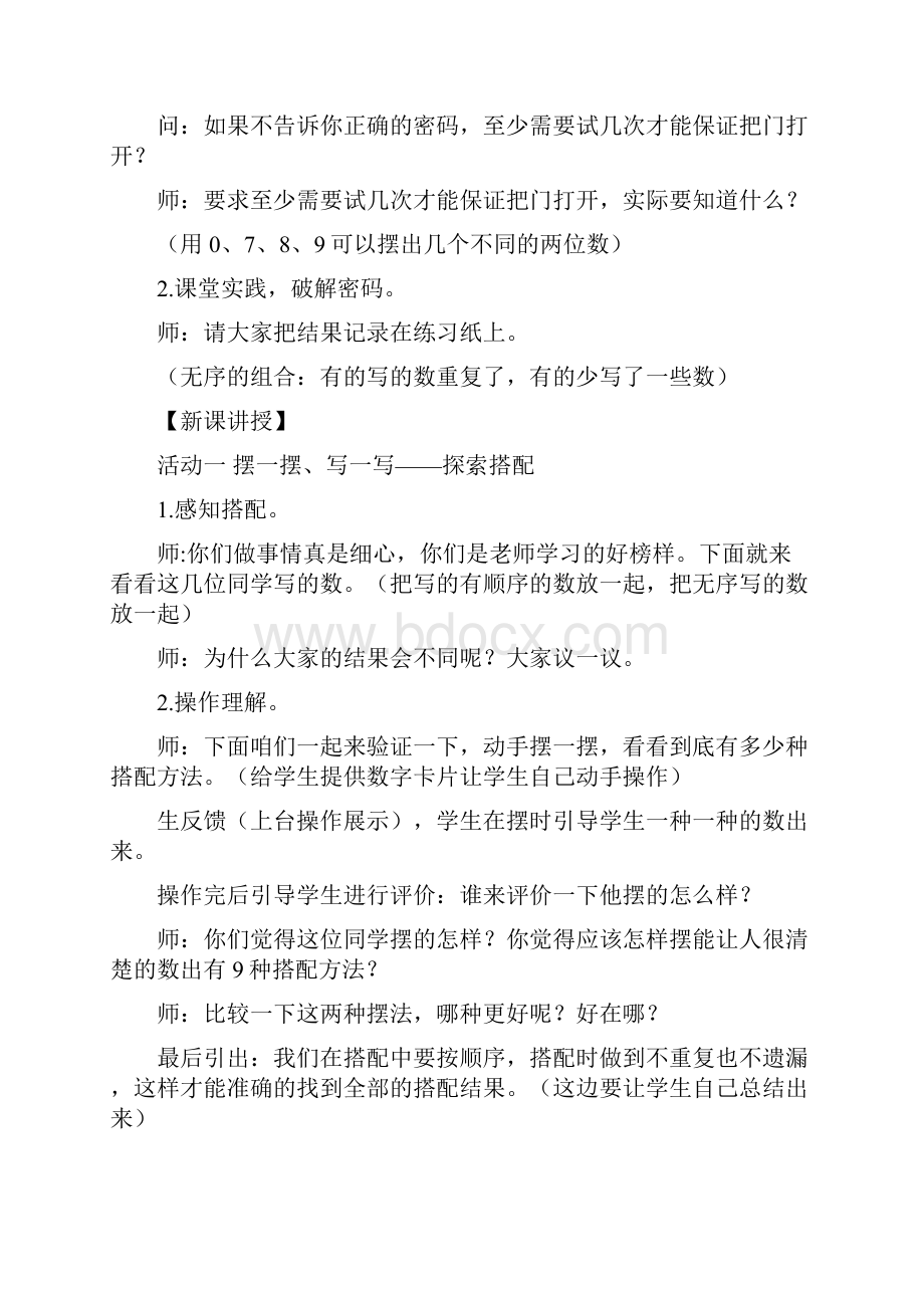 小学三年级数学下册第八单元教案.docx_第3页