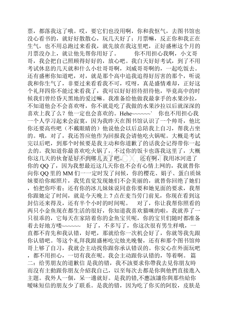 给男朋友的道歉信.docx_第2页