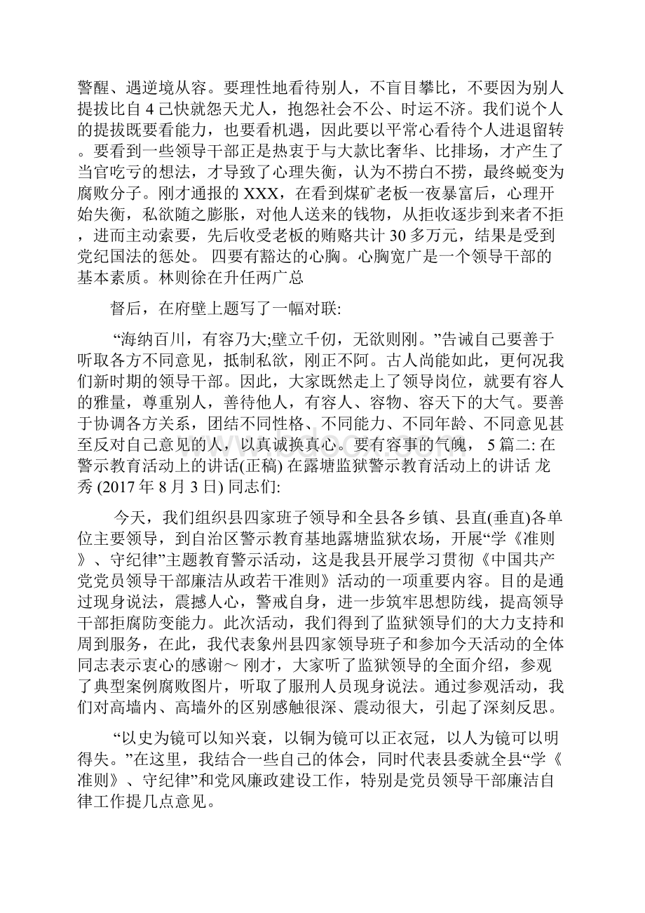 警示教育讲话稿.docx_第3页