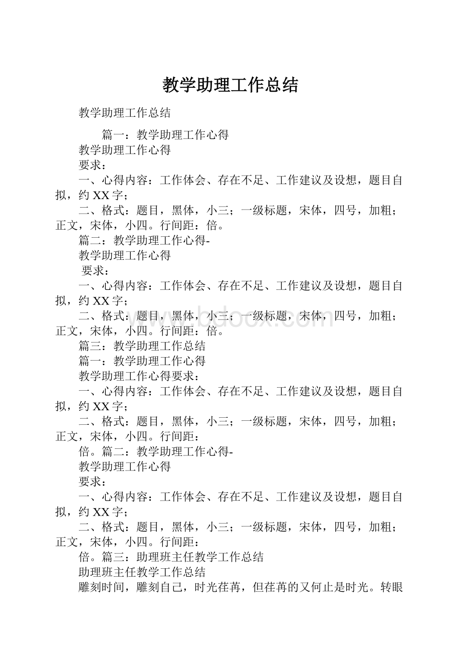 教学助理工作总结.docx