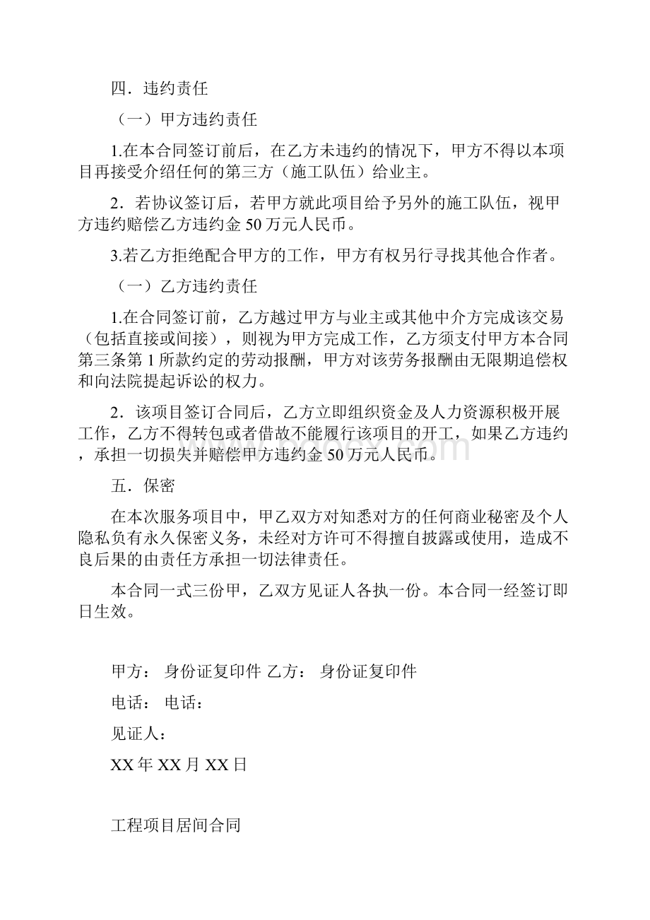 工程中介合同书.docx_第2页