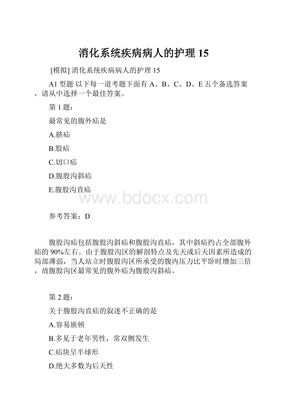 消化系统疾病病人的护理15.docx