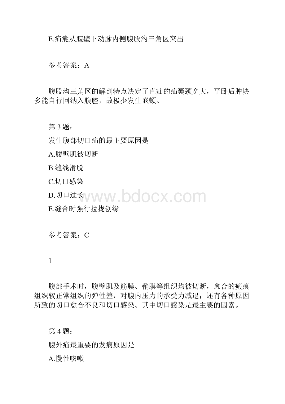 消化系统疾病病人的护理15.docx_第2页