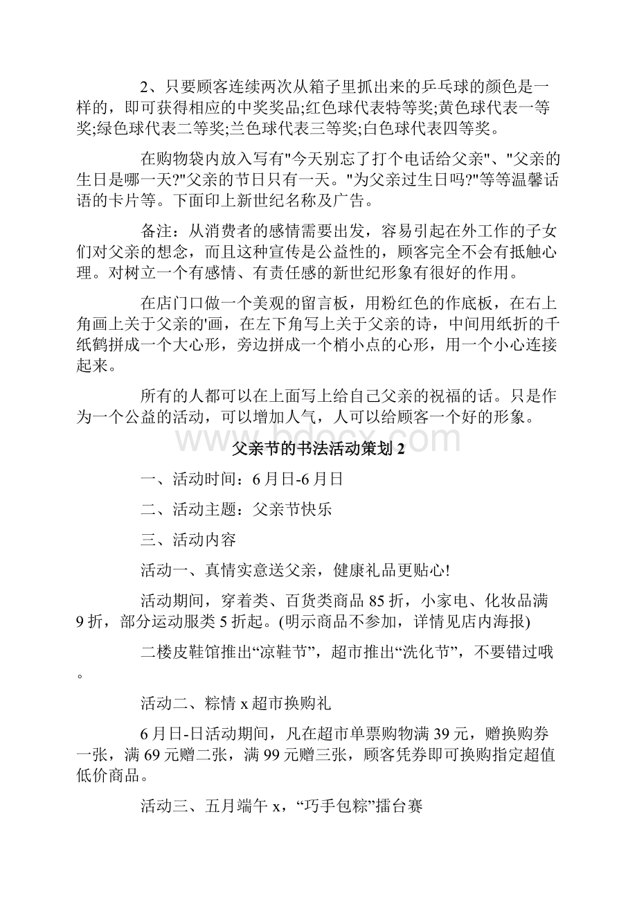 父亲节的书法活动策划.docx_第2页