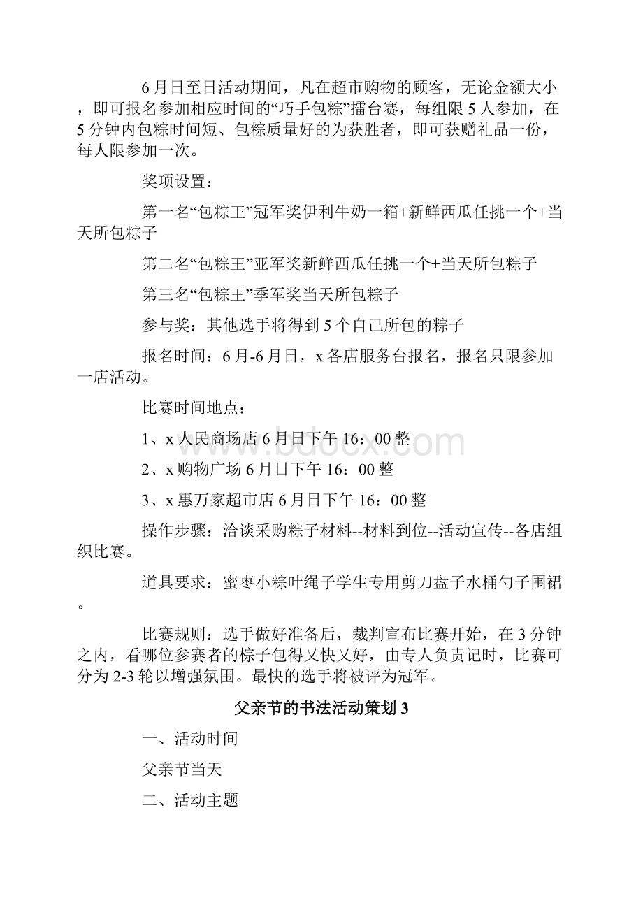 父亲节的书法活动策划.docx_第3页