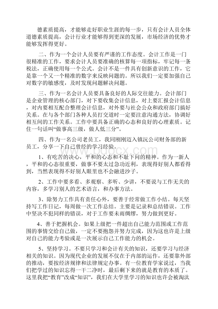 心得体会之财务工作体会.docx_第2页