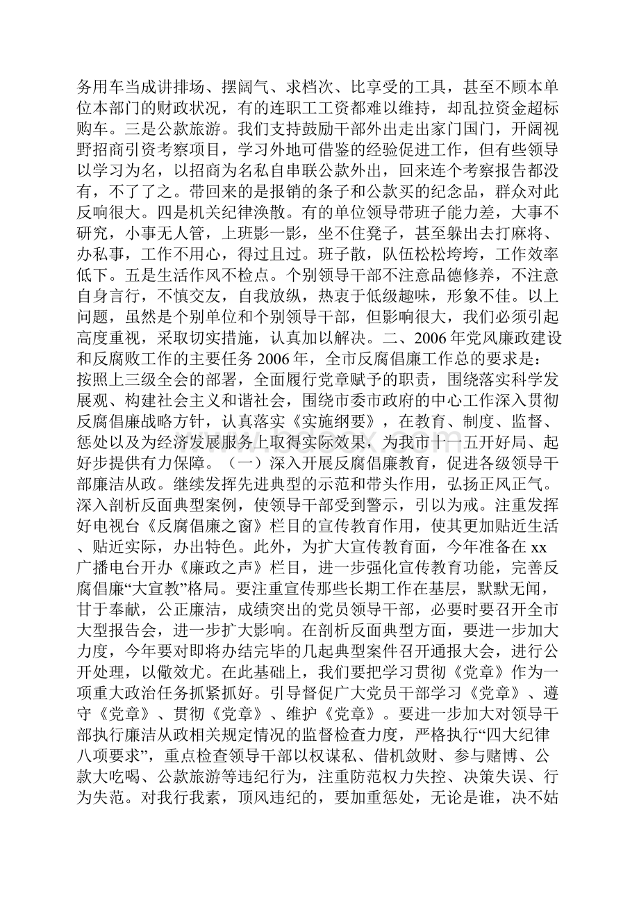 XXX同志在全市反腐败工作会议上的讲话.docx_第3页