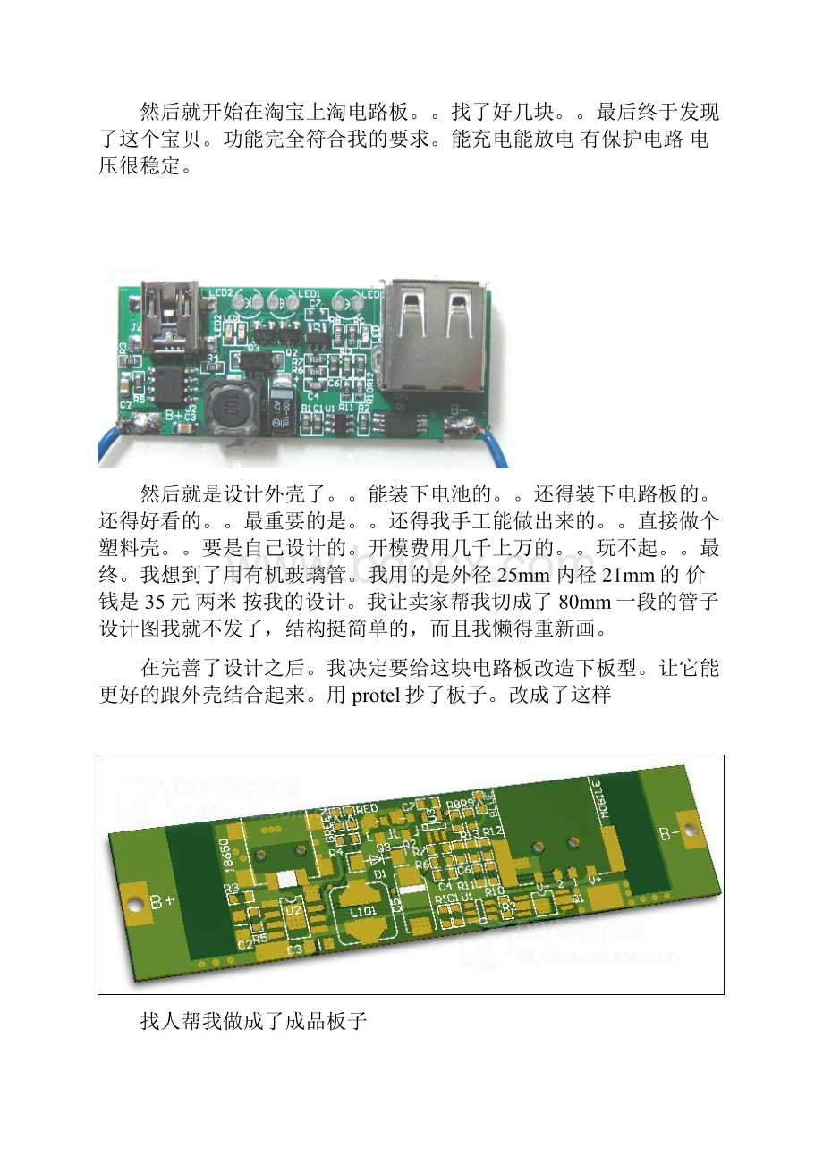 自制移动电源过程 清晰大图.docx_第2页