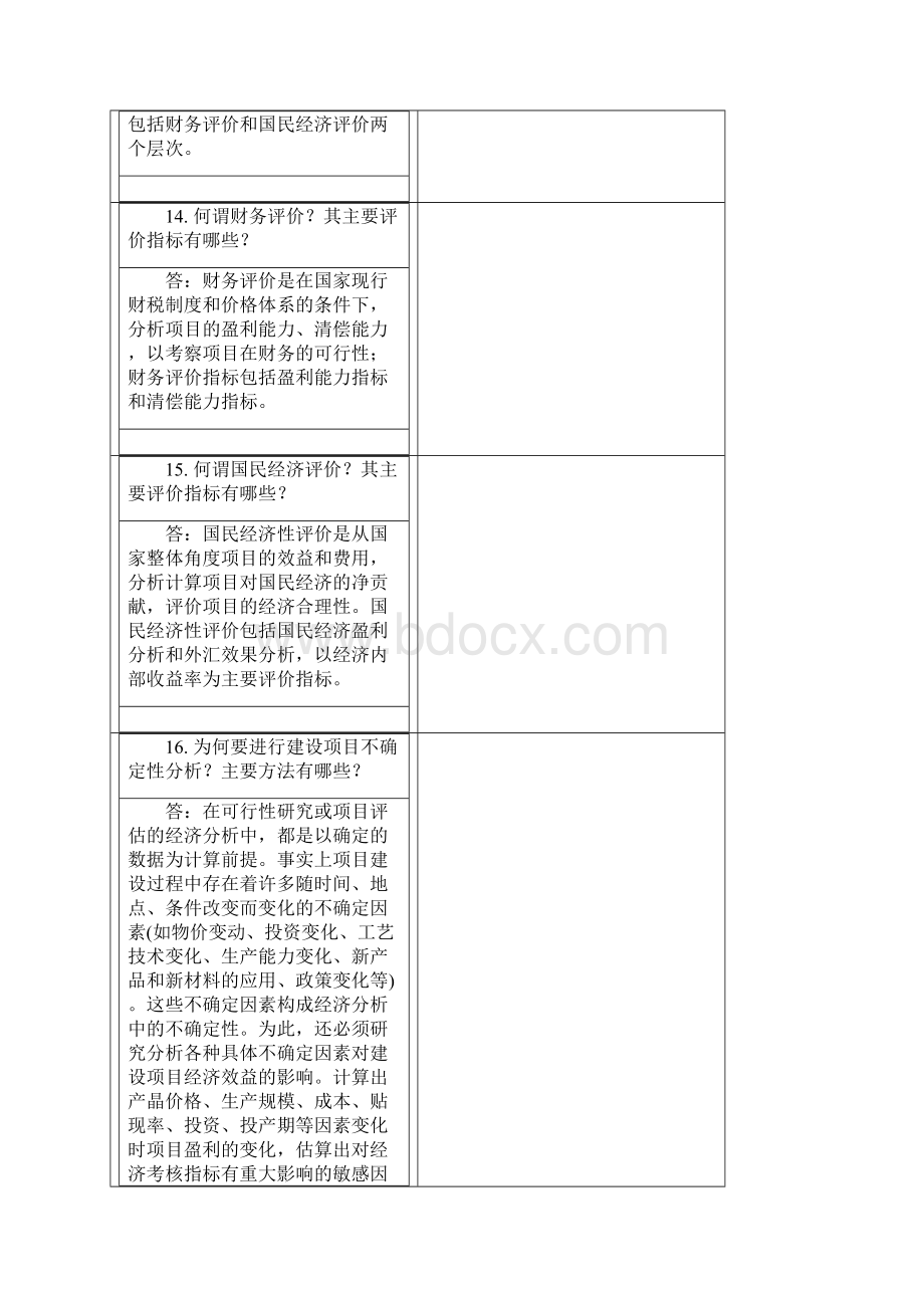 最新土木工程项目管理A主观作业答案资料.docx_第2页