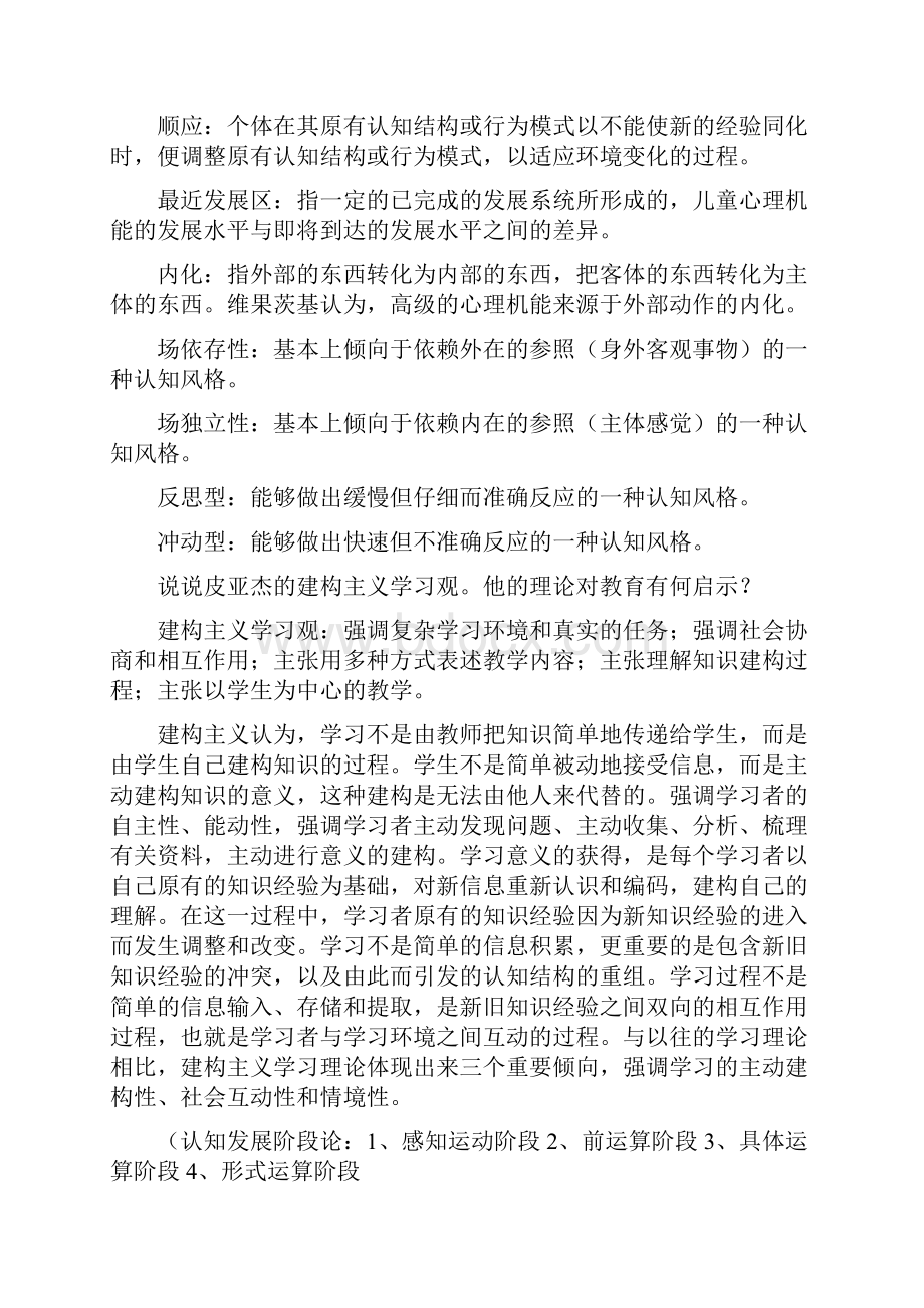 当代教育心理学考试核心.docx_第2页