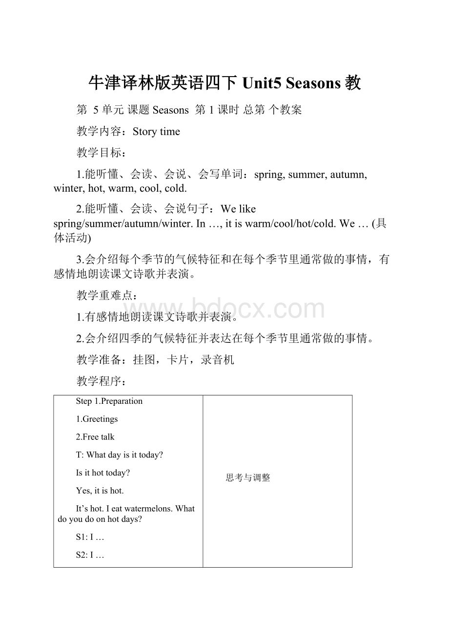 牛津译林版英语四下Unit5 Seasons教.docx_第1页