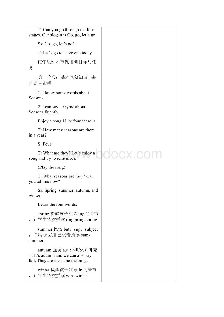 牛津译林版英语四下Unit5 Seasons教.docx_第3页