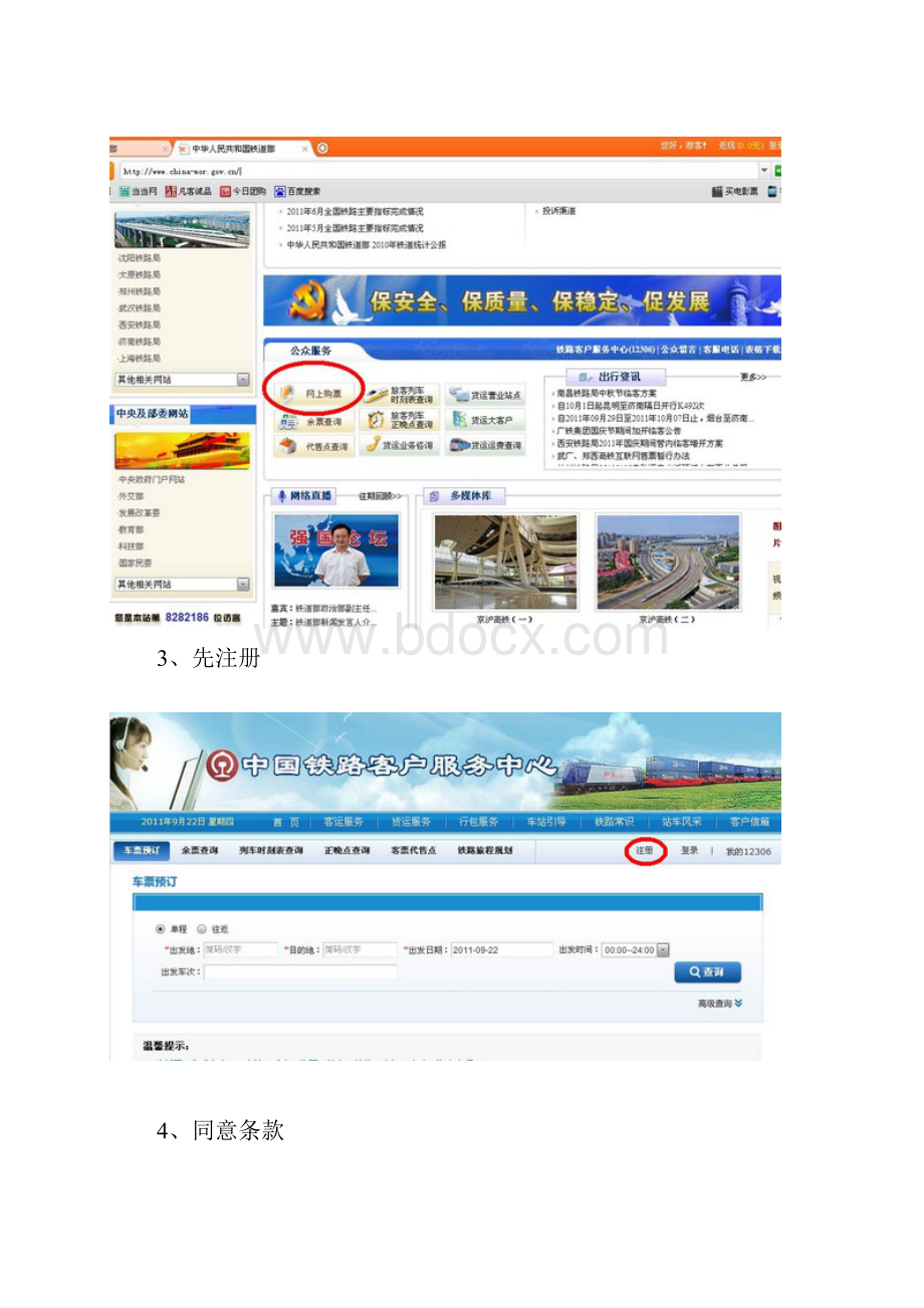 铁道部网上购票详细流程.docx_第3页