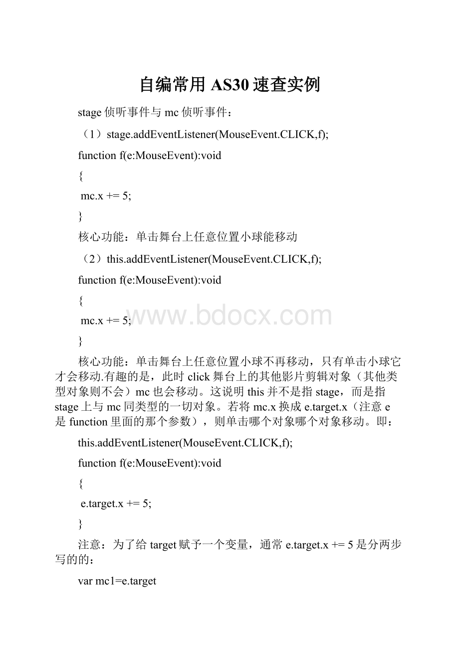 自编常用AS30速查实例.docx