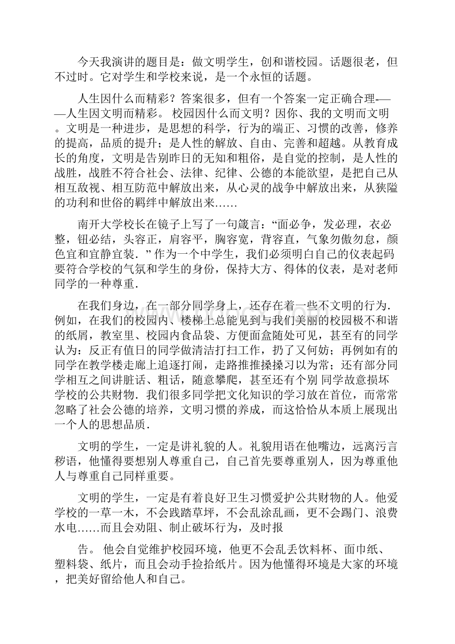 初中国旗下讲话稿多篇范文.docx_第3页