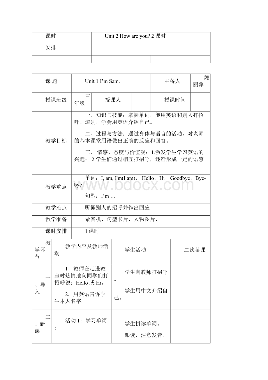 新标准外研版三年级英语上册第一模块教案.docx_第2页