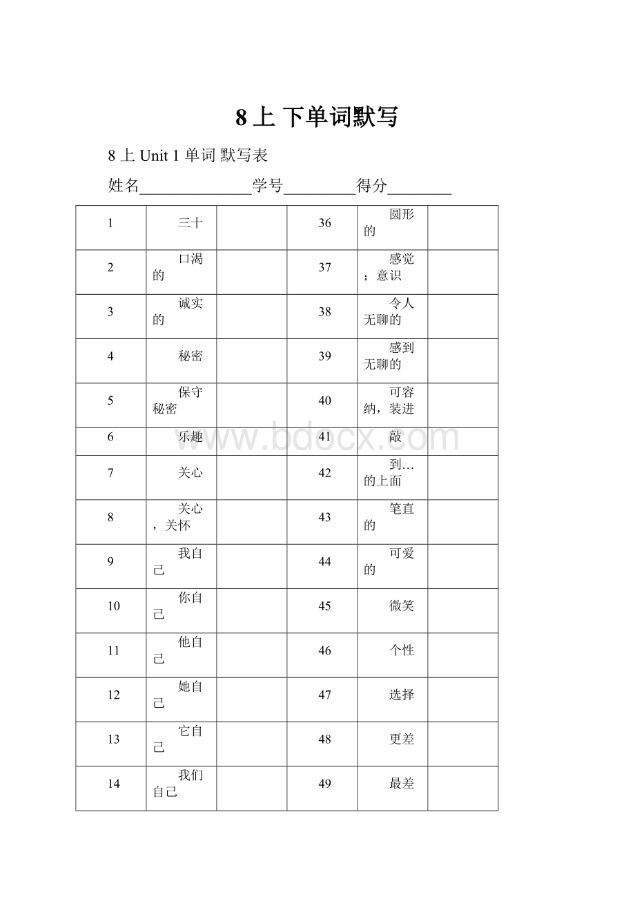 8上 下单词默写.docx