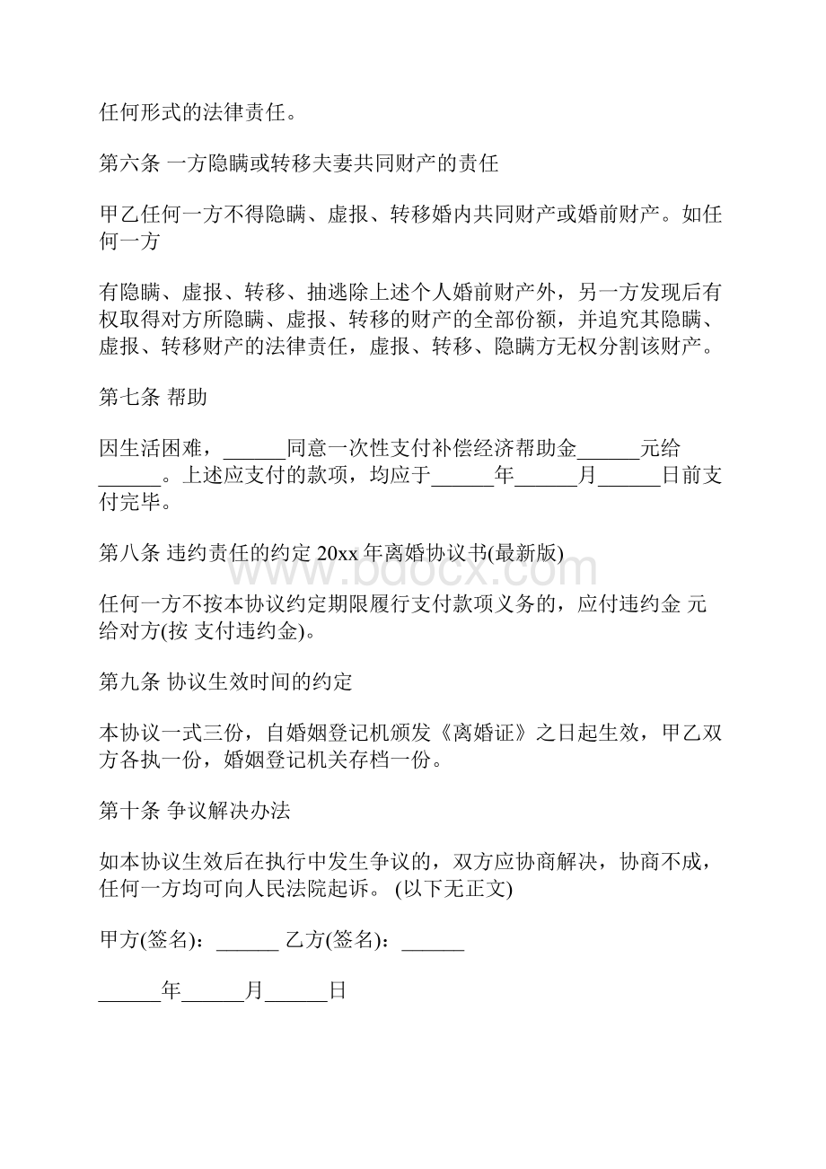 离婚协议书范文无财产无子女.docx_第2页