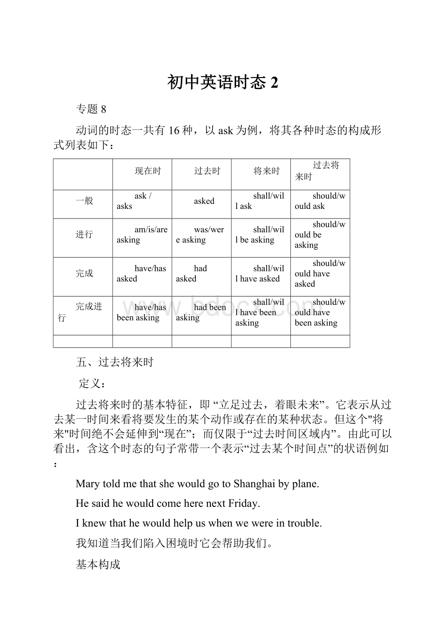 初中英语时态2.docx