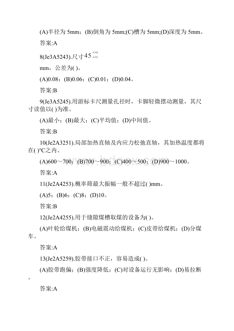 输煤机械检修复习题库高级技师.docx_第2页