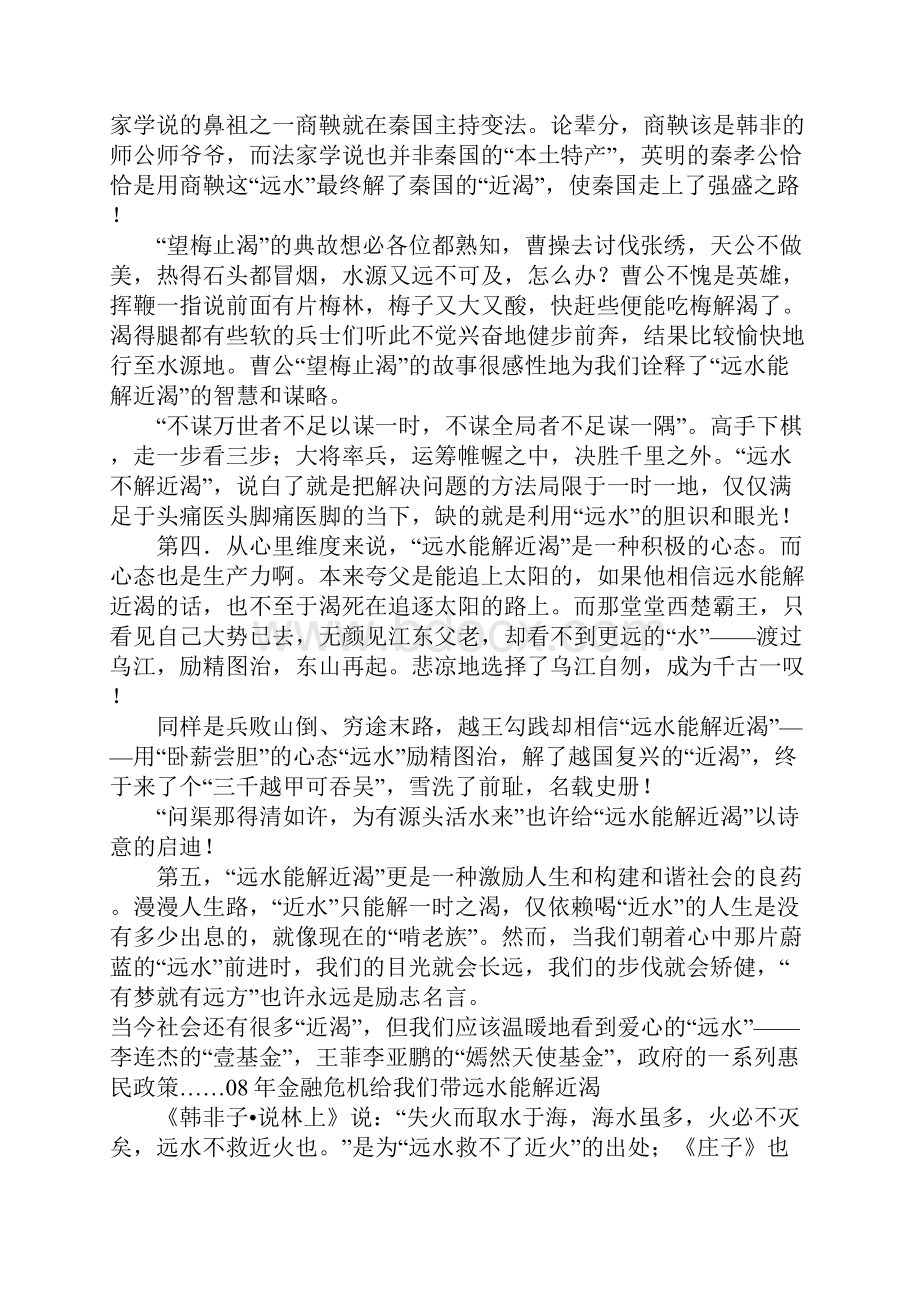 格言新说《远水能解近渴》高三作文.docx_第2页